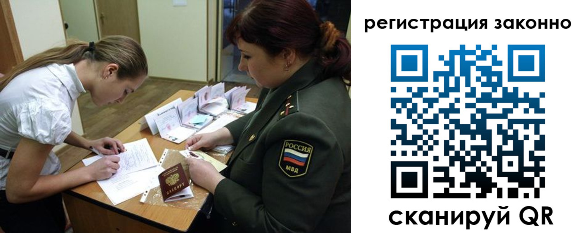 прописка в Люберцах