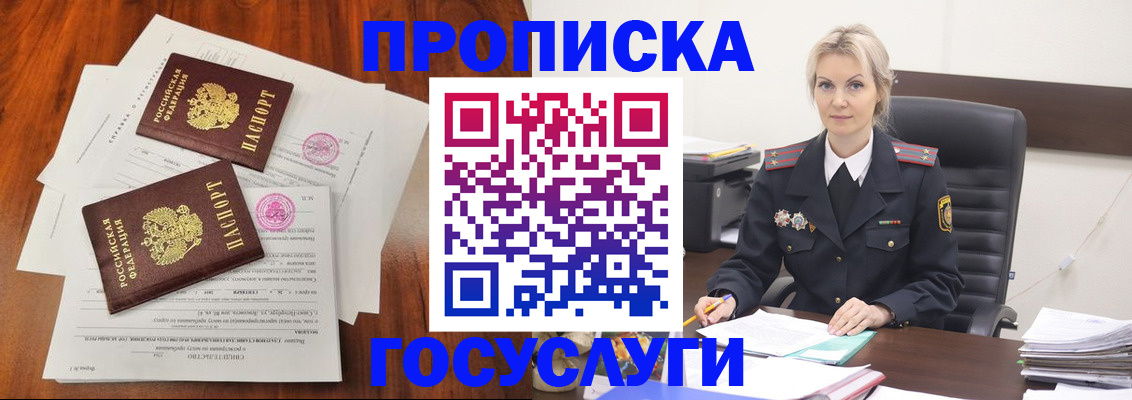 временная прописка в Люберцах