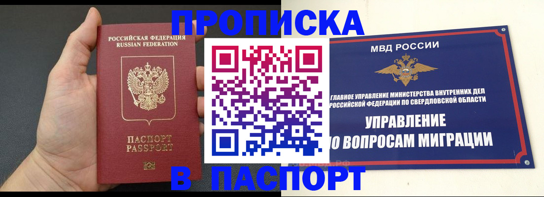 прописка паспорт в Люберцах