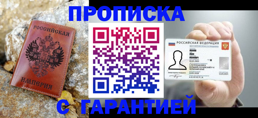 прописка гарантия в Люберцах