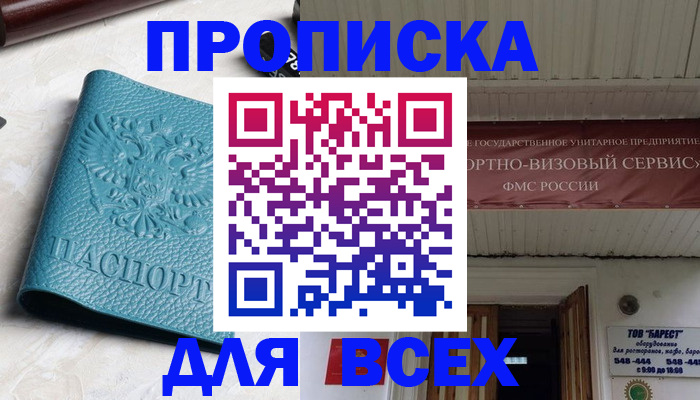 прописка иностранных граждан в Люберцах