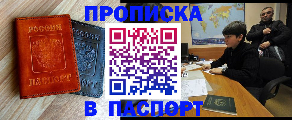 прописка для школы в Люберцах